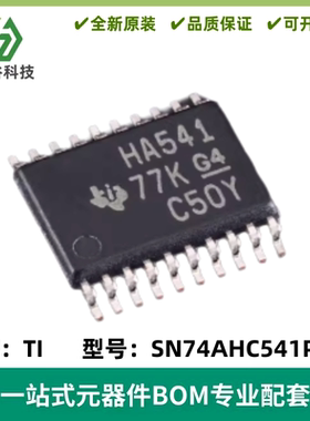 SN74AHC541PWR 丝印HA541 缓冲器/驱动器芯片 TSSOP20 质量保证