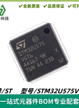 STM32U575VGT6 LQFP100 ARM CortexM33 32位微控制器MCU 质量保证