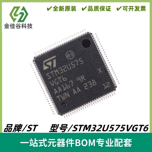 STM32U575VGT6 LQFP100 ARM CortexM33 32位微控制器MCU 全新进口