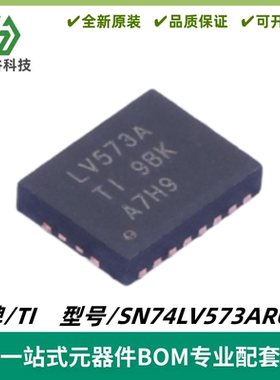 SN74LV573ARGYR 丝印LV573A 三态输出的八路透明D类锁存器 VQFN20