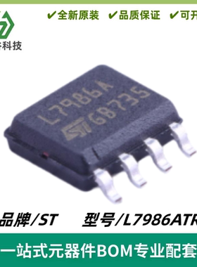L7986ATR 丝印L7986A 3A步降开关稳压器 SOIC8 质量保证 电子芯片