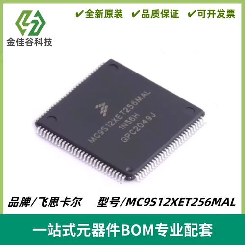 MC9S12XET256MAL 汽车电脑板易损CPU芯片 封装LQFP-112 全新进口