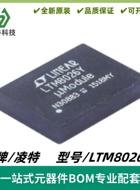 LTM8026IY 丝印LTM8026Y 降压型 μModule 稳压器 BGA81 质量保证