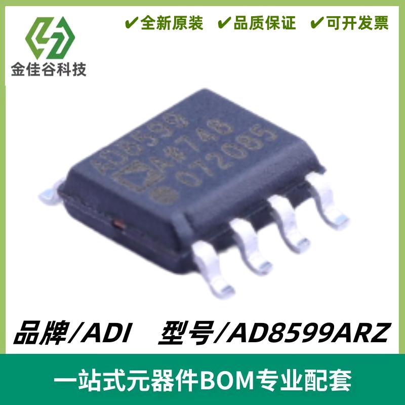 AD8599ARZ 丝印AD8599A 双路 运算放大器芯片 封装SOIC8 质量保证