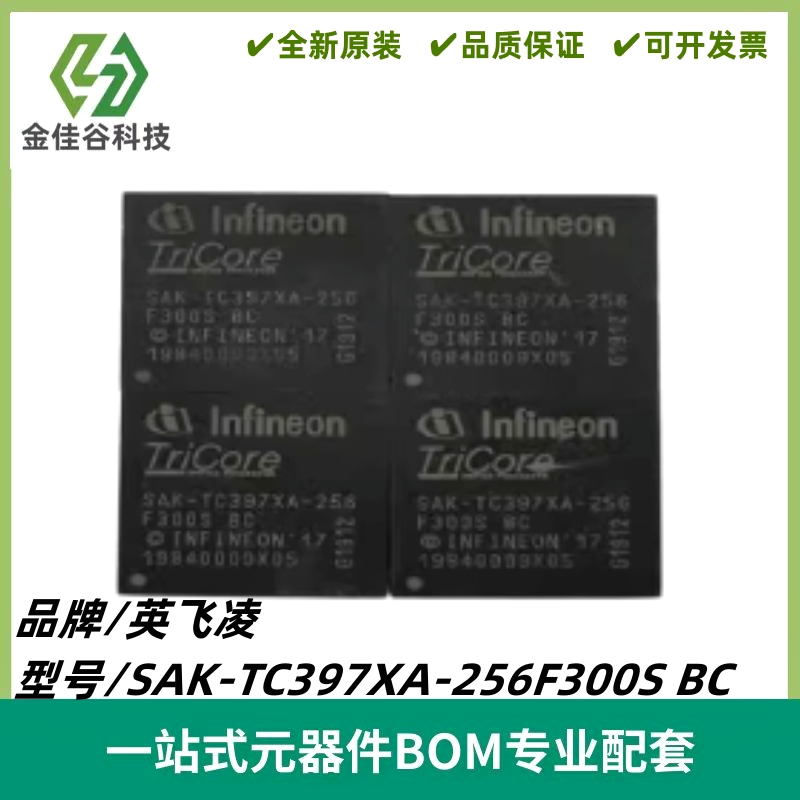 SAK-TC397XA-256F300S BC 汽车嵌入式微控制器单片机IC 质量保证