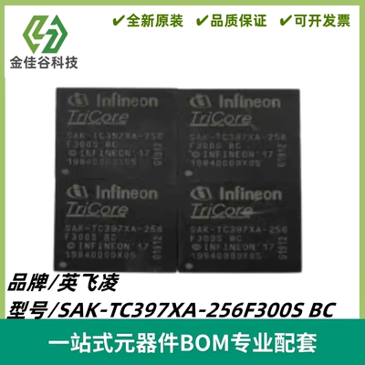 SAK-TC397XA-256F300S BC 汽车嵌入式微控制器单片机IC 全新进口