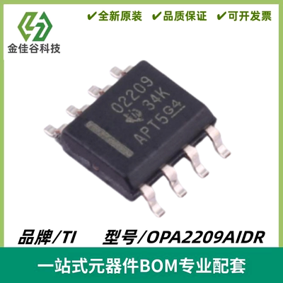 OPA2209AIDR 丝印02209 精密运算放大器芯片 封装SOIC-8 质量保证