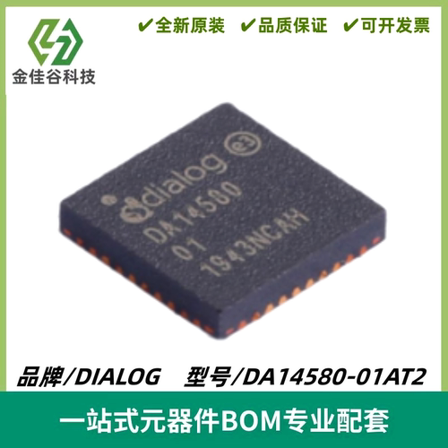DA14580-01AT2 丝印DA14580 低功耗蓝牙芯片 封装QFN-40 全新进口