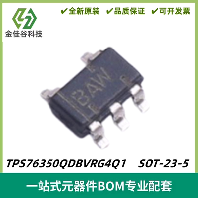 TPS76350QDBVRG4Q1 丝印BAW 低压降稳压器芯片 SOT-23-5 全新进口