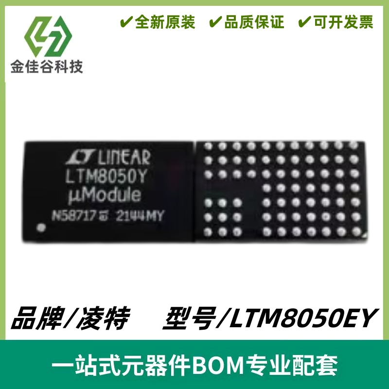 LTM8050EY 丝印LTM8050Y 降压型 μModule 稳压器 BGA70 质量保证