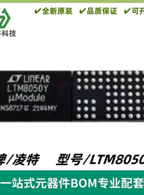 LTM8050EY 丝印LTM8050Y 降压型 μModule 稳压器 BGA70 质量保证