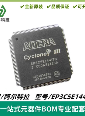 EP3C5E144I7N 可编程逻辑器件CPLD/FPGA 封装LQFP-144 质量保证