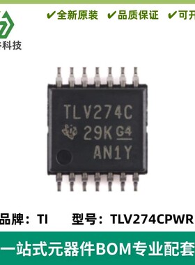 原装正品 TLV274CPWR 丝印TLV274C TSSOP-14 四路运算放大器芯片