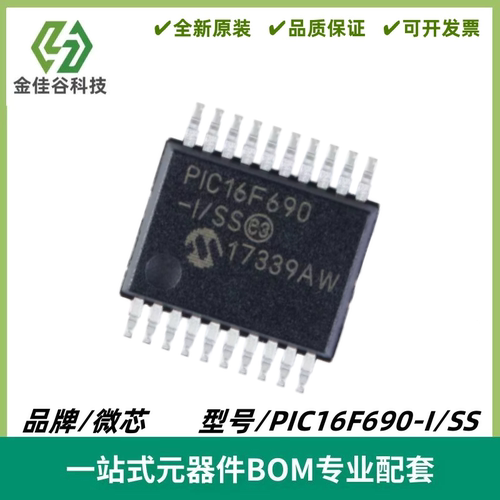 PIC16F690-I/SS 封装SSOP-20 微控制器IC/8位 芯片 质量保证 全新