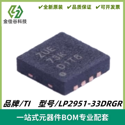 LP2951-33DRGR 丝印ZUE 低压降稳压器IC芯片 封装SON-8 质量保证