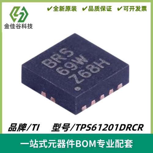 TPS61201DRCR 丝印BRS 升压转换器IC芯片 封装VSON-10 全新进口