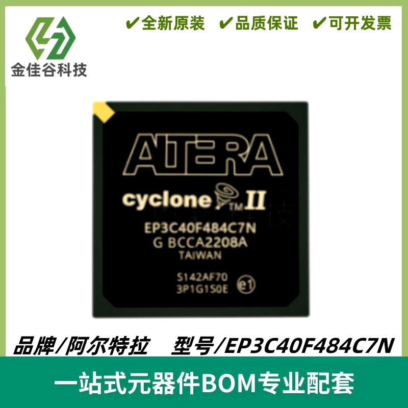 全新原装 EP3C40F484C7N 可编程逻辑器件CPLD/FPGA 封装PBGA-484