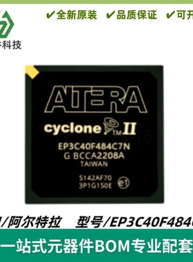 全新原装 EP3C40F484C7N 可编程逻辑器件CPLD/FPGA 封装PBGA-484