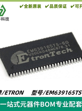 EM639165TS-6G 同步静态随机存取内存芯片 封装TSOP-54 质量保证