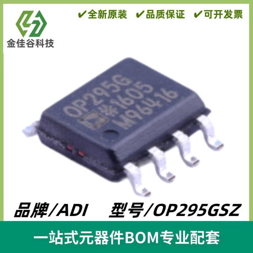 OP295GSZ 丝印OP295GS 轨到轨双通道运算放大器 SOIC-8 全新进口