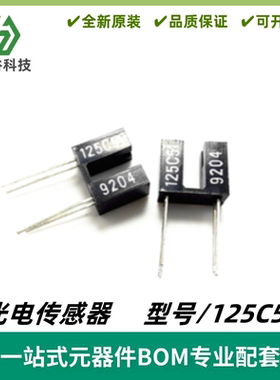 125C51 槽宽4MM 光电开关 红外线光电传感器 对射开关 全新正品