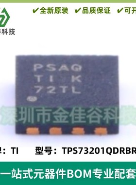 TPS73201QDRBRQ1丝印PSAQ 低压差稳压器电源 封装SON8 质量保证