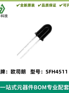 SFH4511 全新原装 红外线发射管 现货 实货拍摄