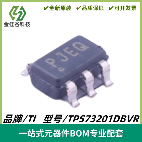 TPS73201DBVR 丝印PJEQ 低压降线性稳压器 封装SOT-23-5 全新进口