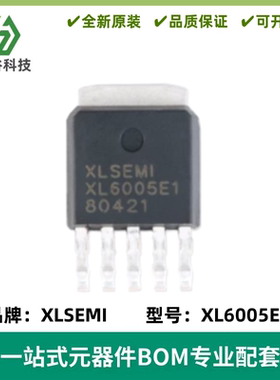 XL6005E1 TO252-5 4A 60V 180khz升压LED恒流驱动器芯片IC 全新