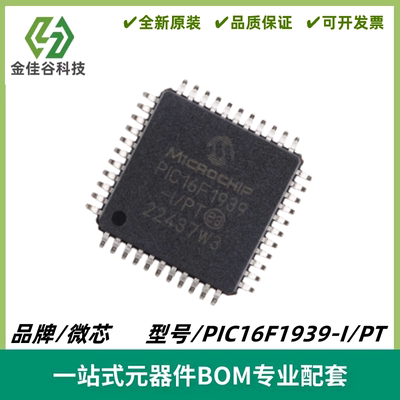 PIC16F1939-I/PT 封装TQFP-44 8位CMOS微控制器芯片 质量保证