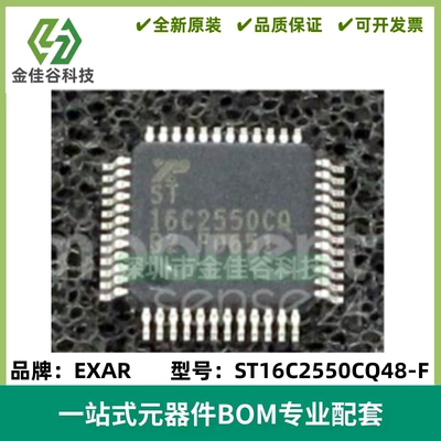 ST16C2550CQ48-F 封装QFP-48 UART 接口集成电路 全新进口 电子IC