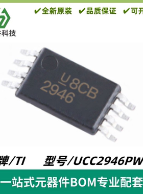 UCC2946PWTR 丝印2946 监控/复位芯片 封装TSSOP-8 全新进口