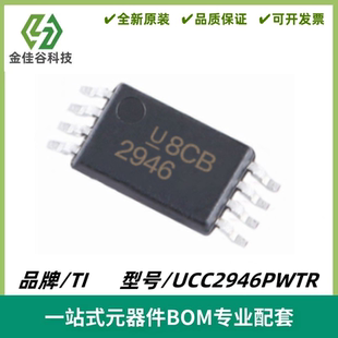 UCC2946PWTR 丝印2946 监控/复位芯片 封装TSSOP-8 全新进口