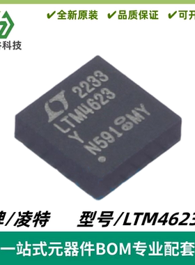 LTM4623EY 丝印LTM4623Y 降压型 DC/DC μModule 稳压器 质量保证
