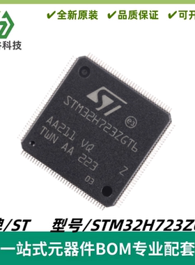 STM32H723ZGT6 LQFP144 ARM Cortex-M7 32位微控制器MCU 质量保证