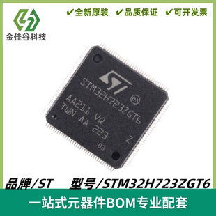 32位微控制器MCU STM32H723ZGT6 质量保证 Cortex LQFP144 ARM