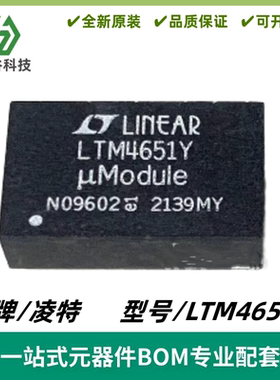 LTM4651Y LTM4651EY LTM4651IY  DC/DC μModule 稳压器 质量保证