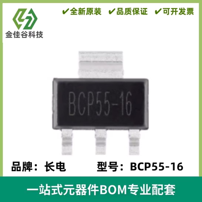 原装正品 BCP55-16 SOT-223 60V 1A NPN晶体管三极管（5只）