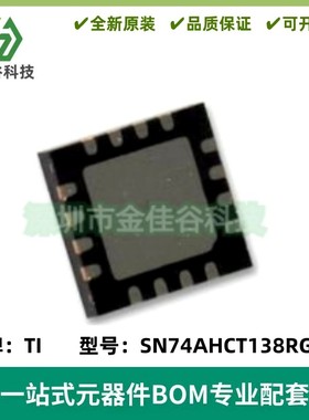 SN74AHCT138RGYR 丝印HB138 线解码器/多路信号分离器IC VQFN-16