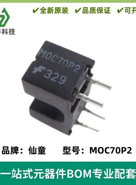 MOC70P2 凹槽型光电开关 槽宽5mm光电传感器 透射式光耦