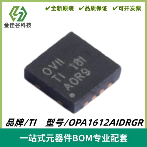 OPA1612AIDRGR 丝印OVII 音频运算放大器芯片 封装SON-8 全新进口