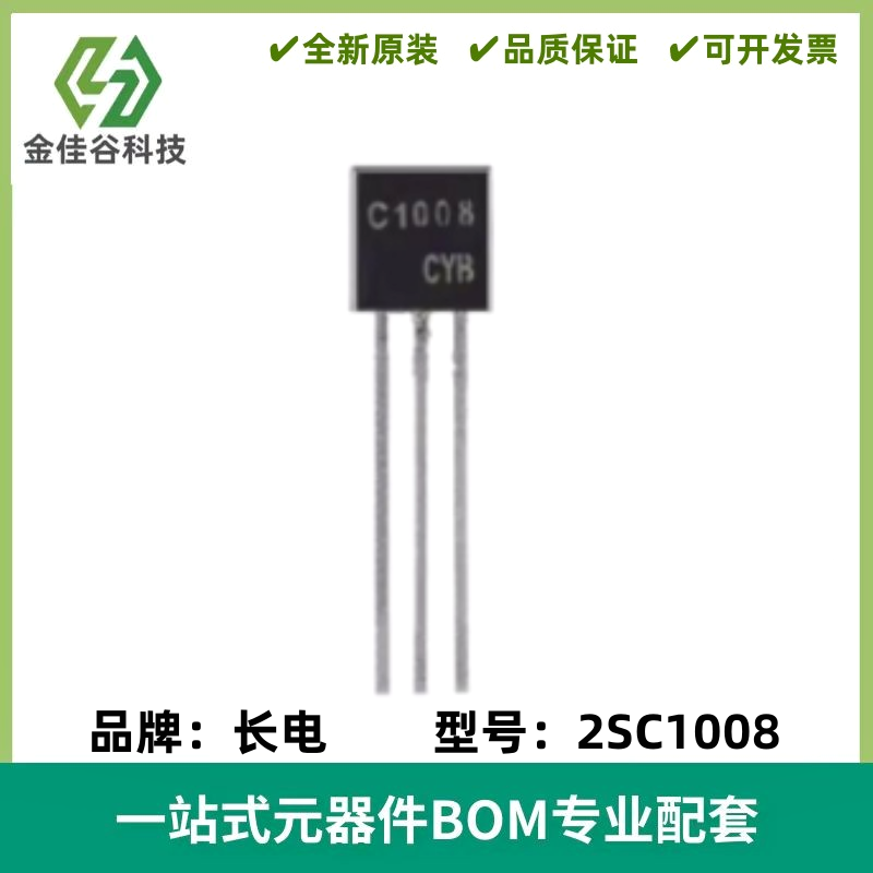 原装正品 2SC1008 TO-92 60V 700mA NPN晶体管三极管（10只）