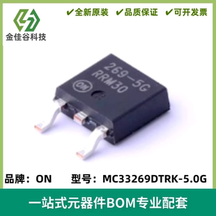 线性稳压器(LDO) MC33269DTRK-5.0G TO-252(DPAK) 全新进口
