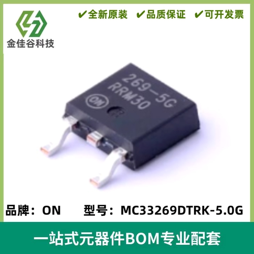 线性稳压器(LDO) MC33269DTRK-5.0G TO-252(DPAK) 全新进口