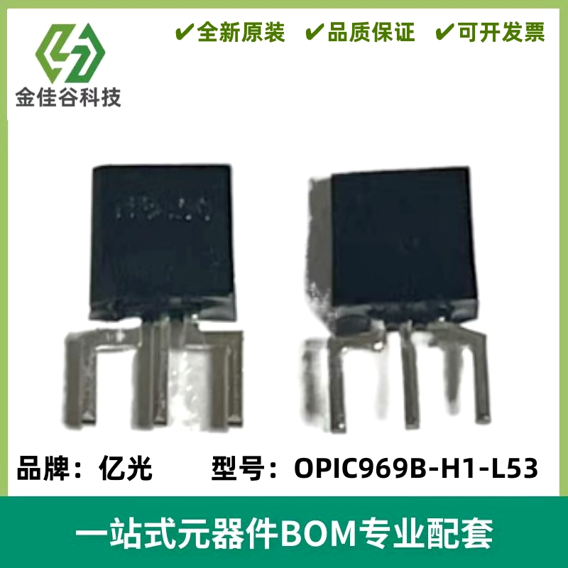 OPIC光探测器OPIC969三极管