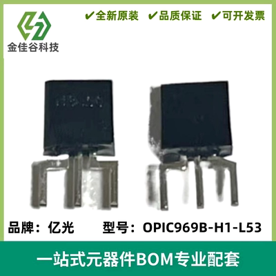 OPIC光探测器OPIC969B 原装现货!OPIC969B-H1-L53 全新进口