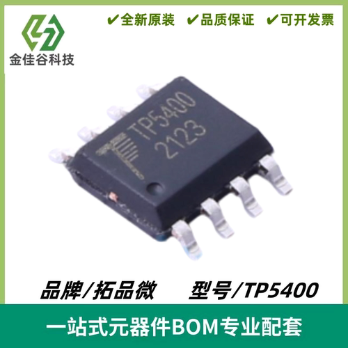 TP5400 封装SOP-8 1A 锂电池充电和 5V/1A 升压控制芯片 全新进口