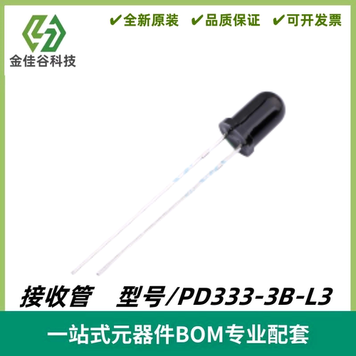 PD333-3B PD333-3B/L3 硅PIN光电二极管 5mm红外接收管 波长940nm