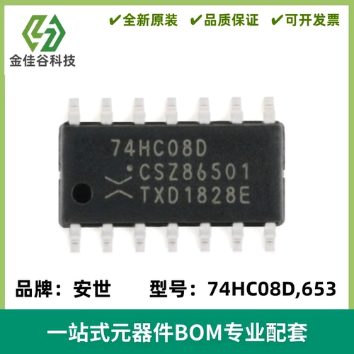 全新原装 74HC08D,653 逻辑门-与门 封装SOIC-14 质量保证