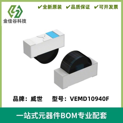 VEMD10940F 硅PIN光电二极管 波长920nm 红外接收管 半角±75°